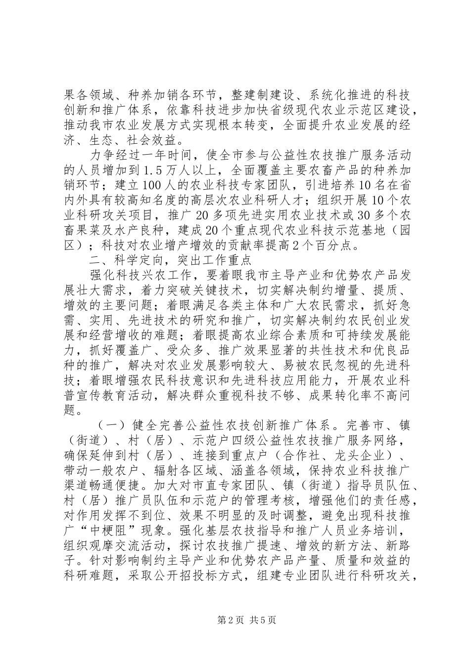 农技推广服务工作意见_第2页