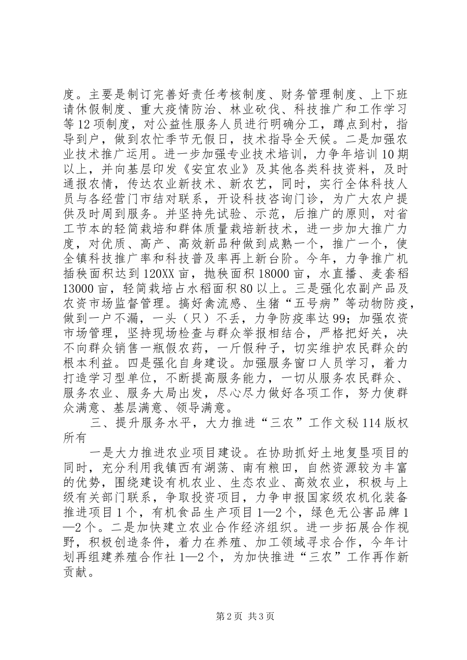 农技推广服务中心领导交流讲话_第2页