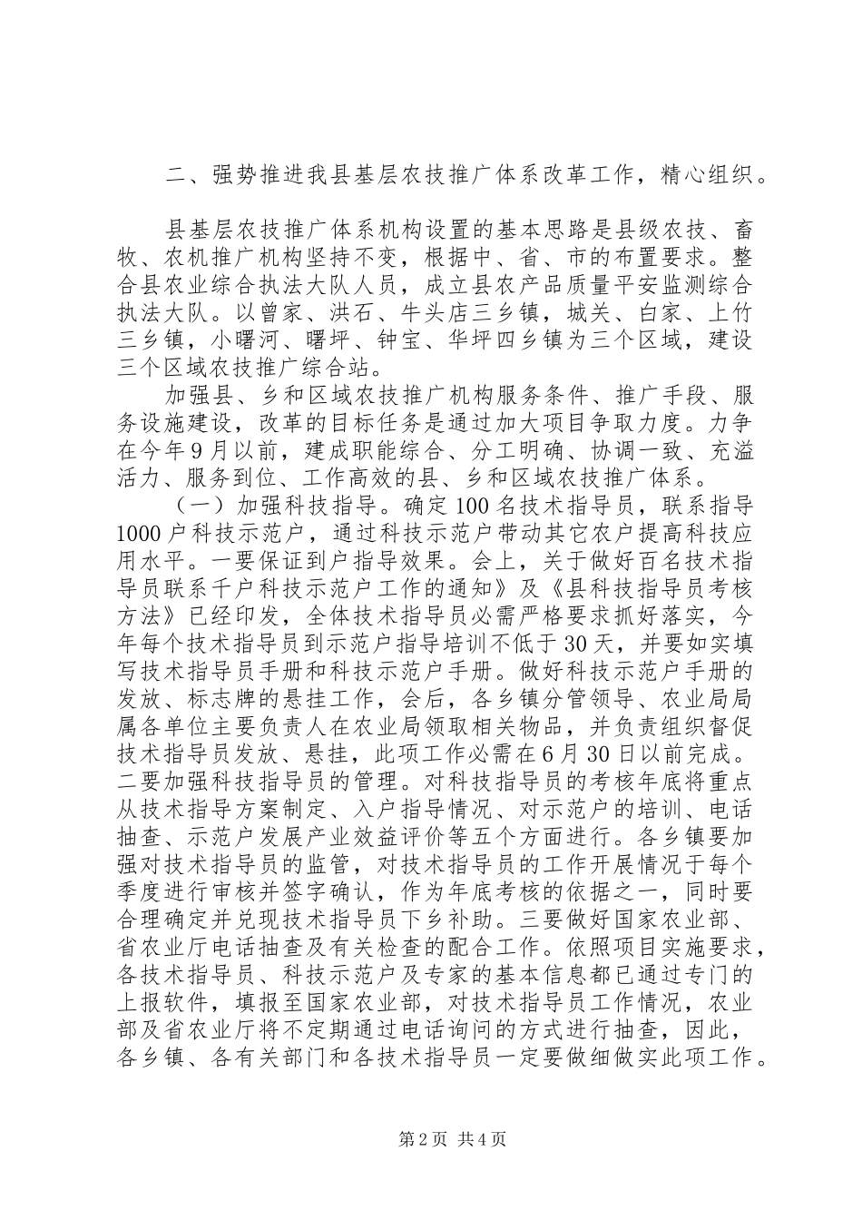 农技推广改革培训致辞_第2页