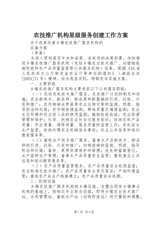 农技推广机构星级服务创建工作方案
