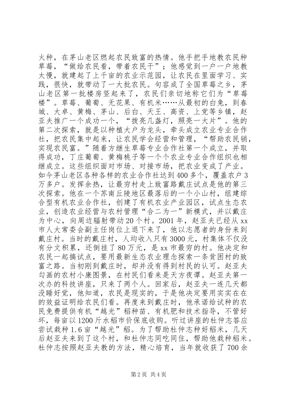 农技推广人员先进事迹材料_第2页