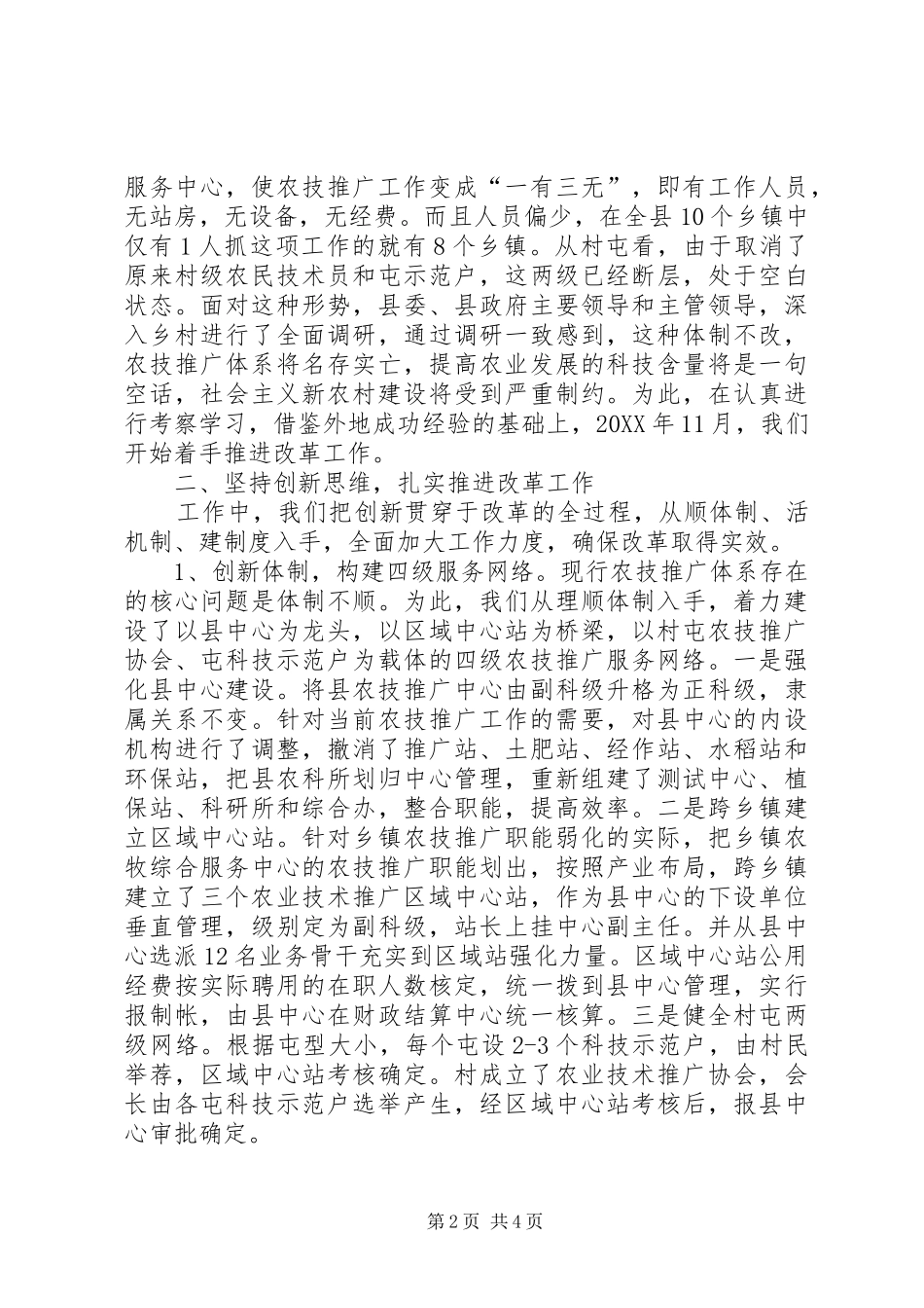农技推广新体系的典型经验材料_第2页
