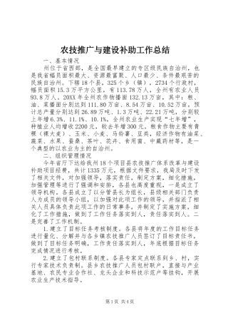 农技推广与建设补助工作总结