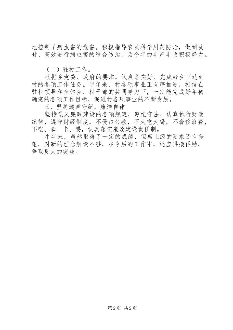 农技推广站履职工作总结_第2页