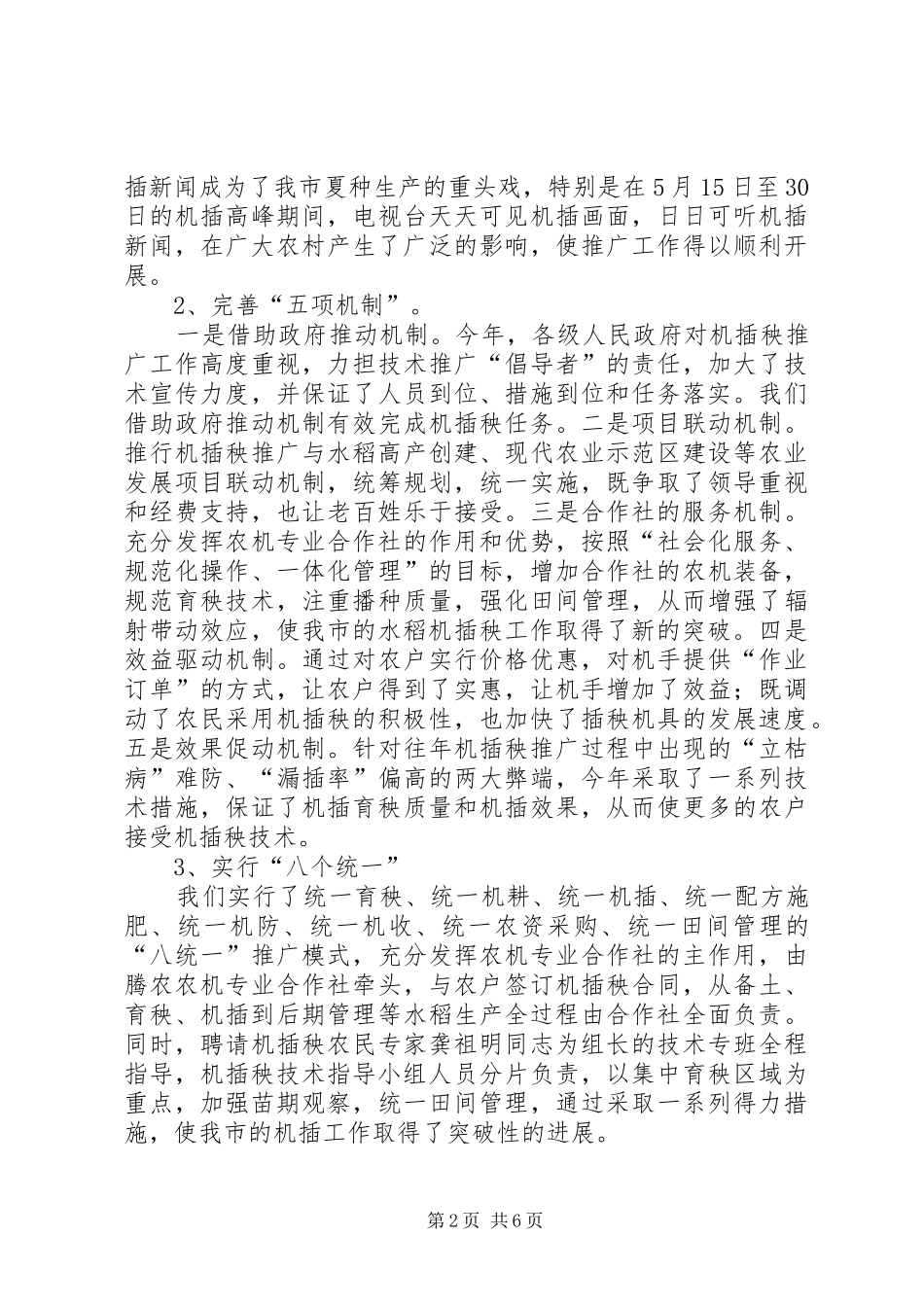 农技推广站全年工作汇报_第2页