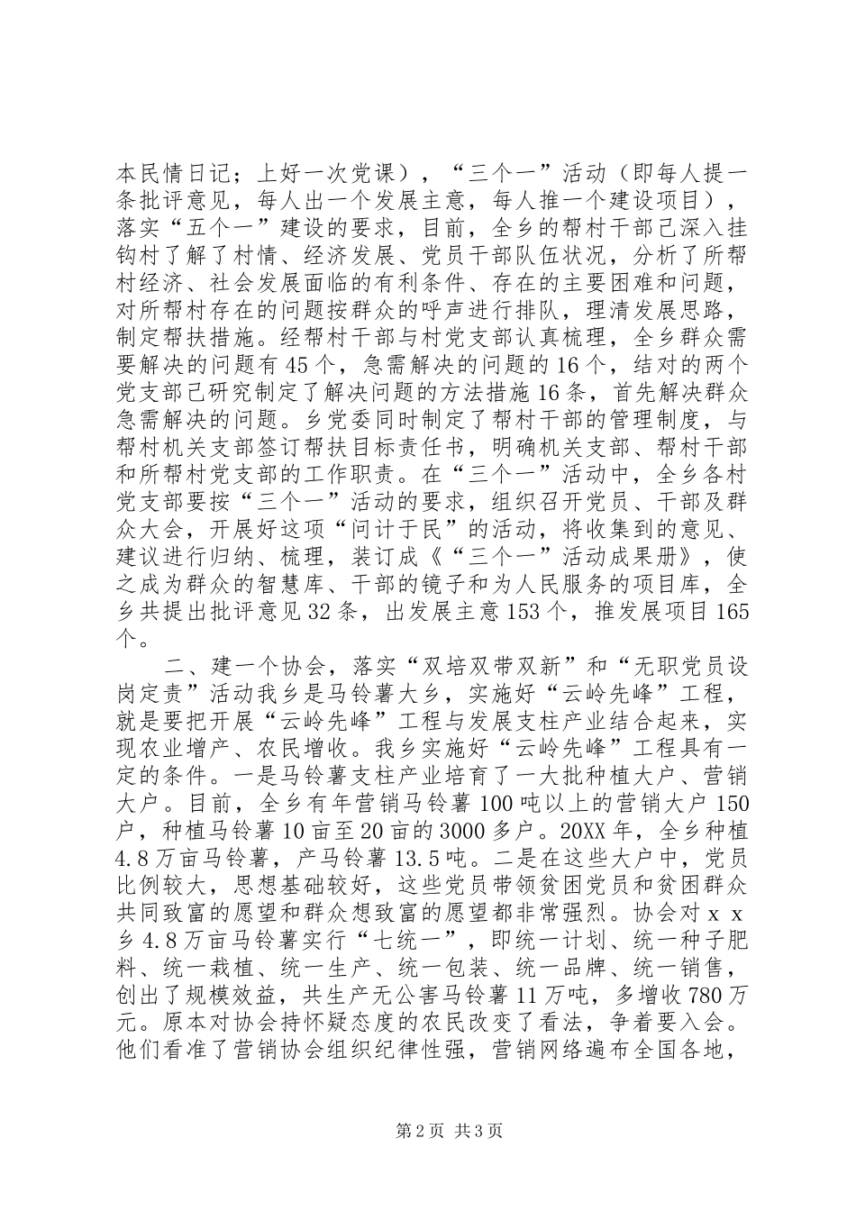 农技推广站文明单位申报材料_第2页