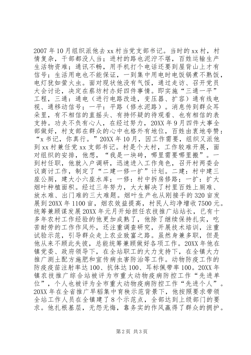 农技推广站站长述职报告_第2页