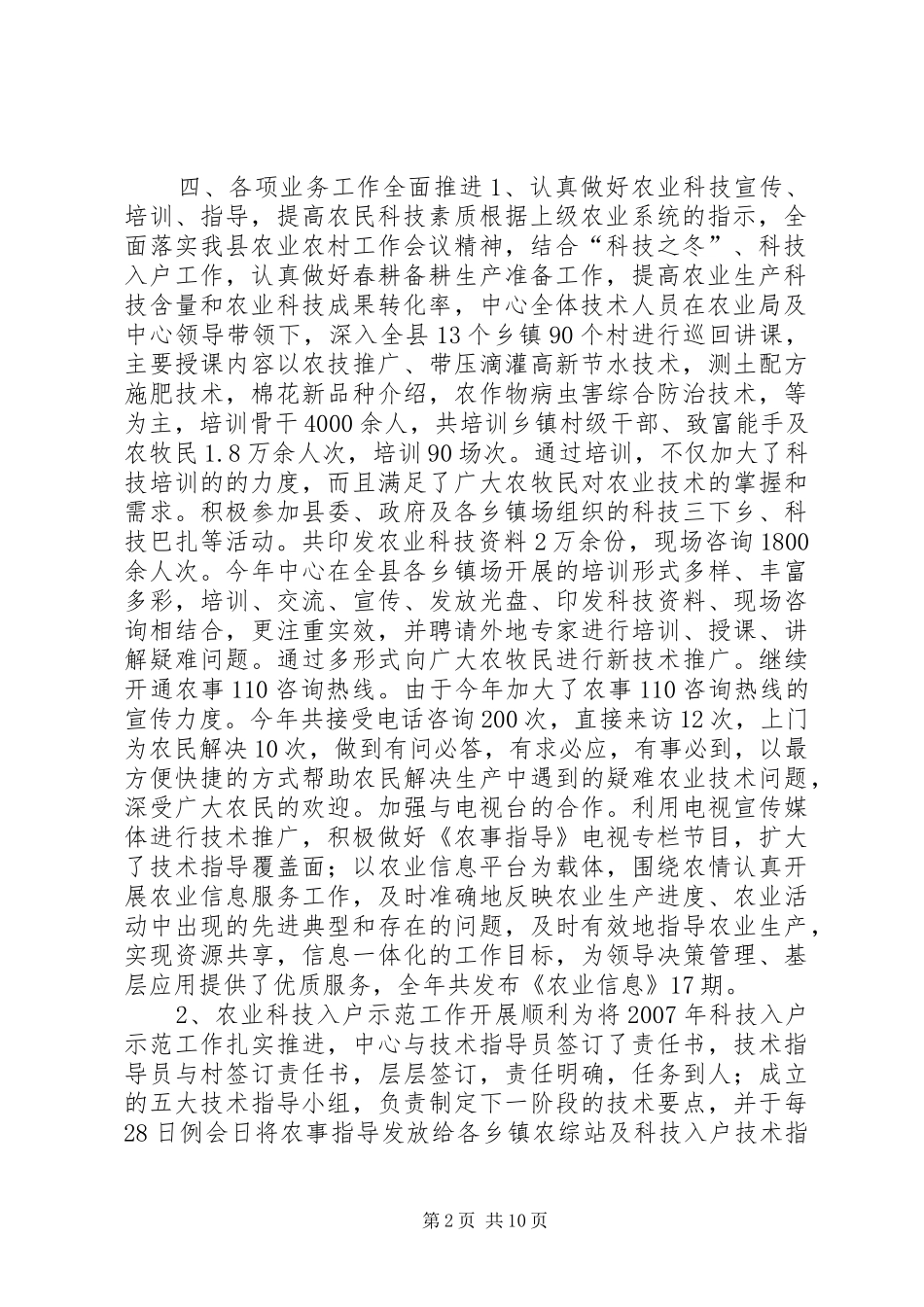 农技推广中心年度工作总结_第2页
