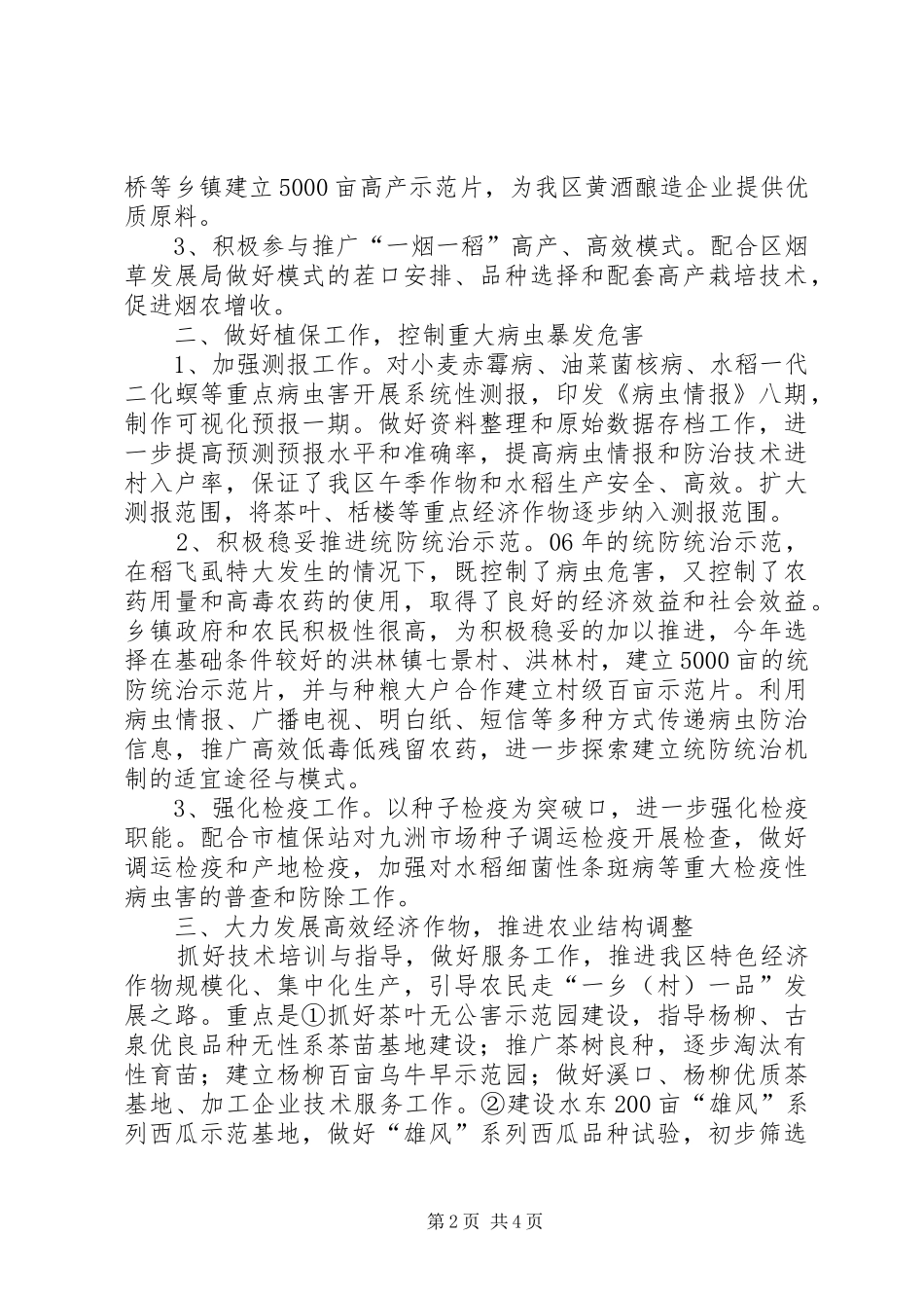 农技推广中心上半年工作总结_第2页