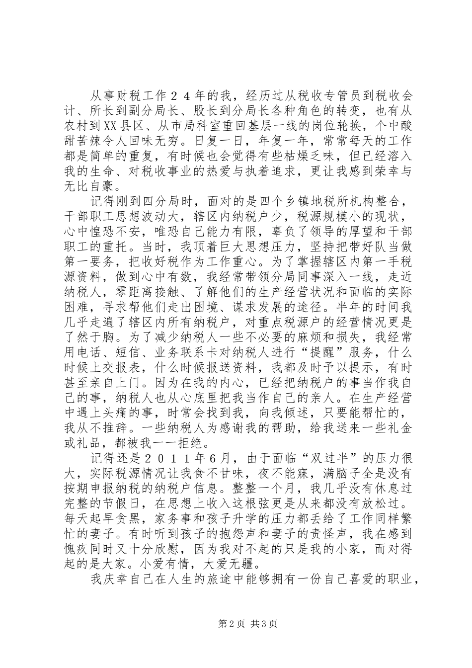 农技推广中心主任个人事迹材料_第2页