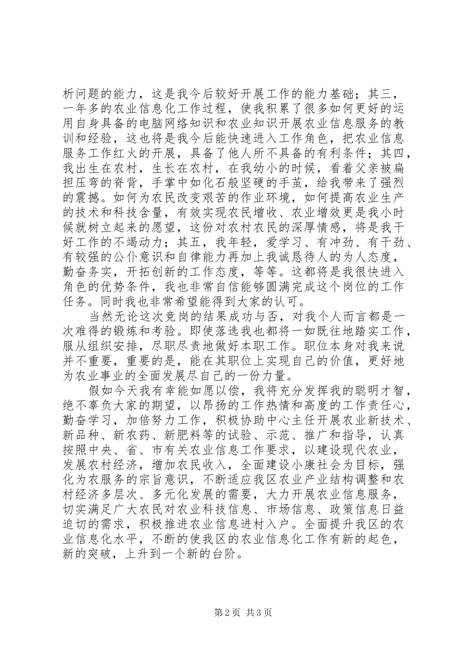 农技推广中主任竞职演讲稿_第2页