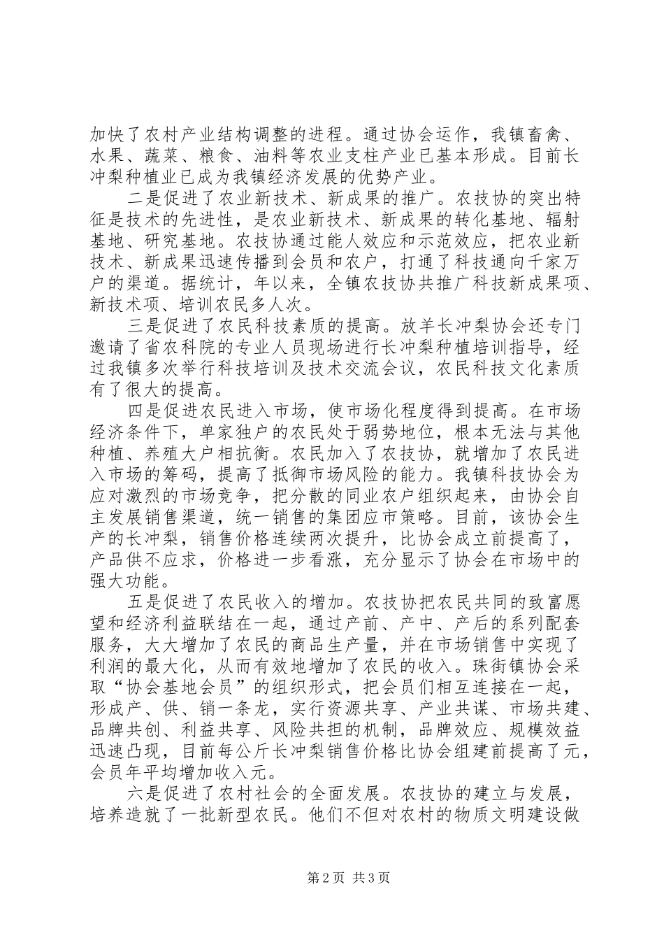 农技协的现状与发展思考_第2页