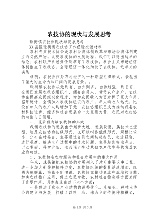 农技协的现状与发展思考