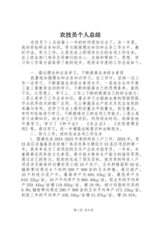 农技员个人总结