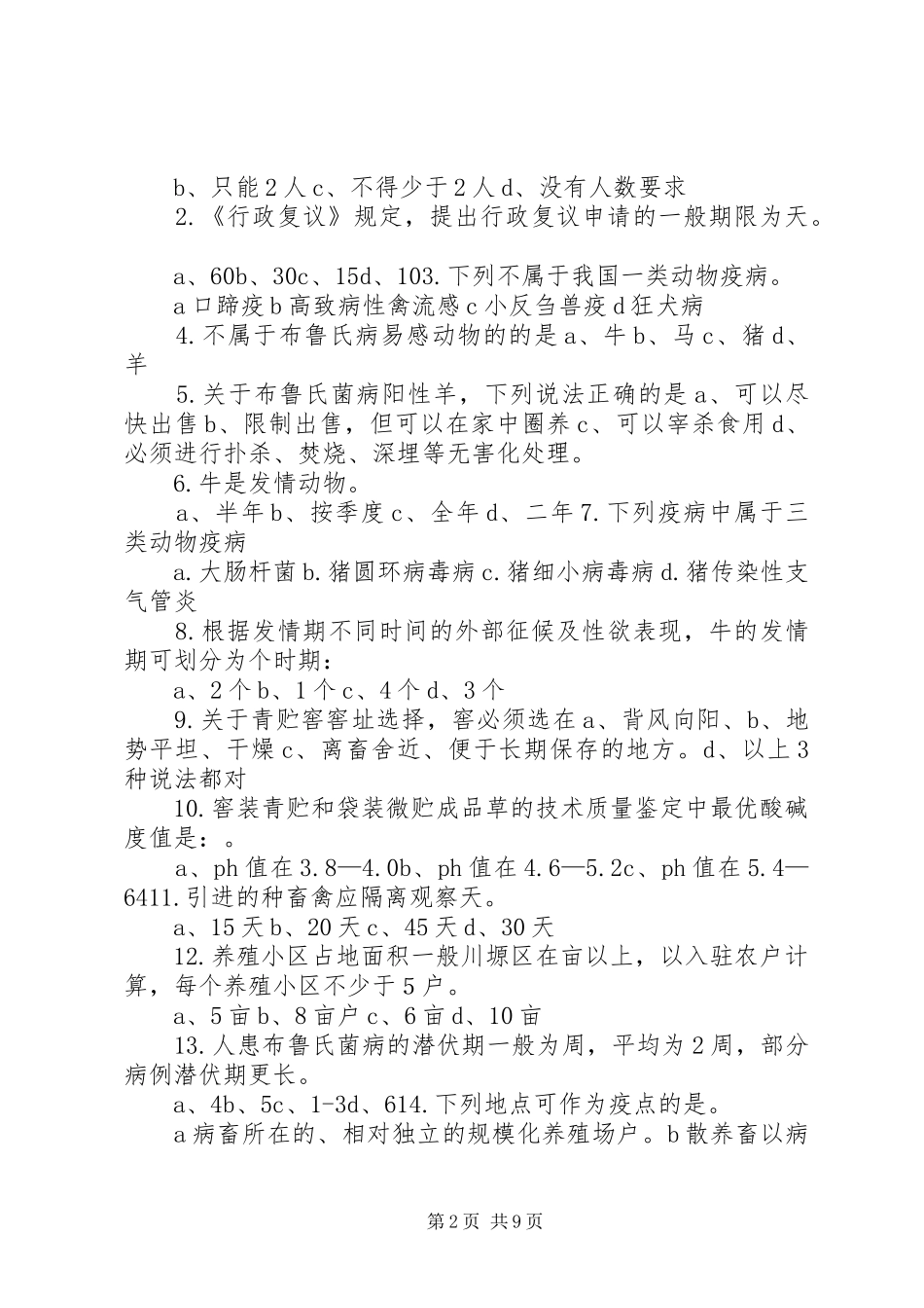 农技员观摩学习_第2页