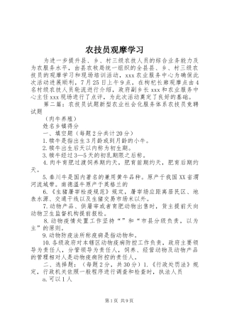 农技员观摩学习