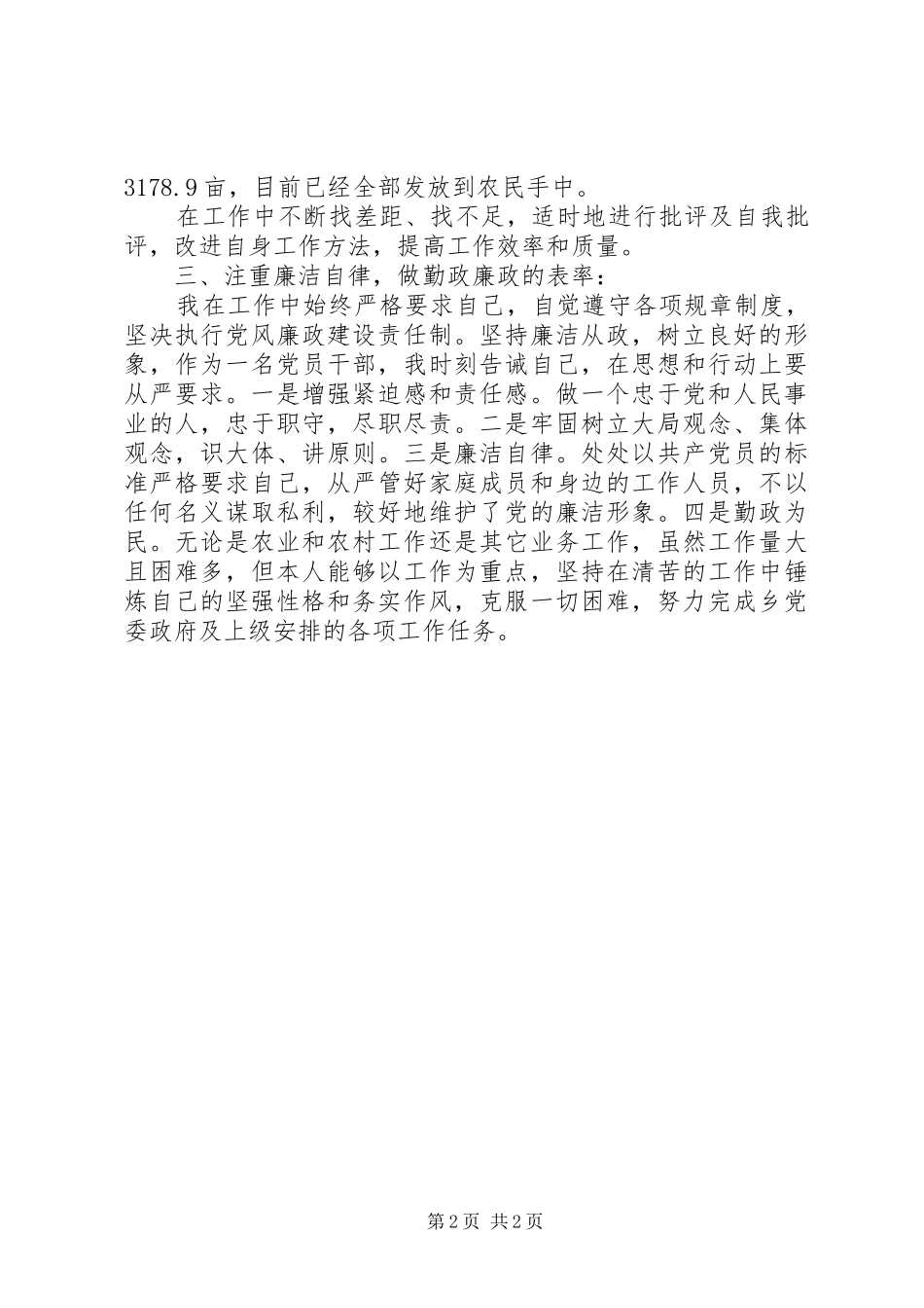 农技员述职报告_第2页