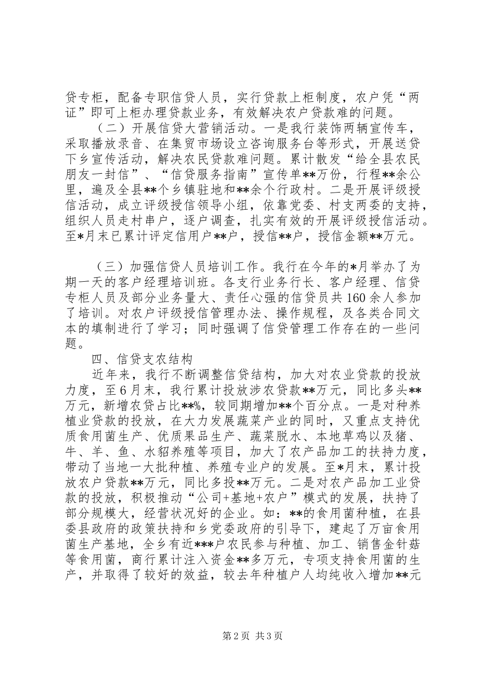 农技员需求状况的调研报告_第2页