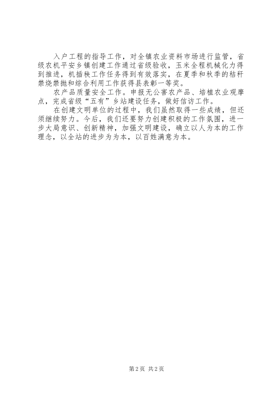 农技站创建工作总结_第2页