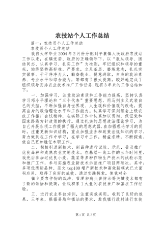 农技站个人工作总结