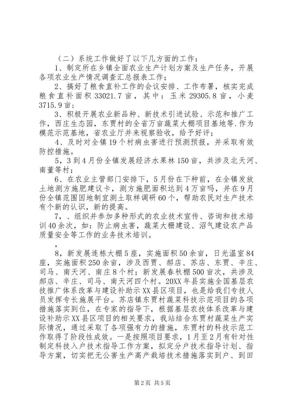 农技站年度工作总结_第2页