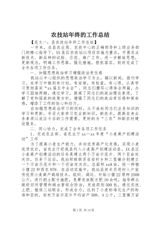 农技站年终的工作总结
