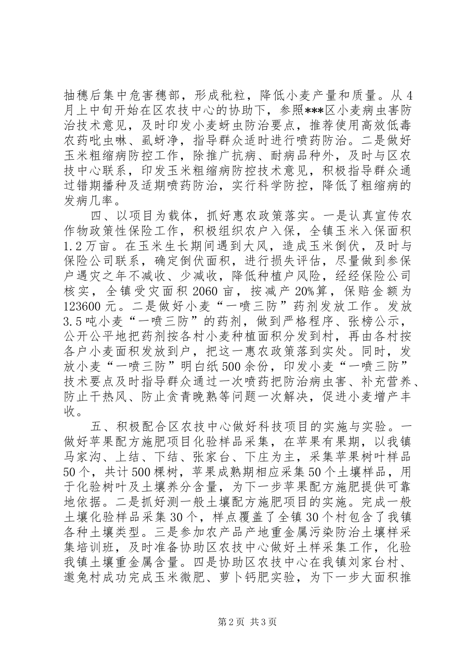 农技站年终工作总结_第2页