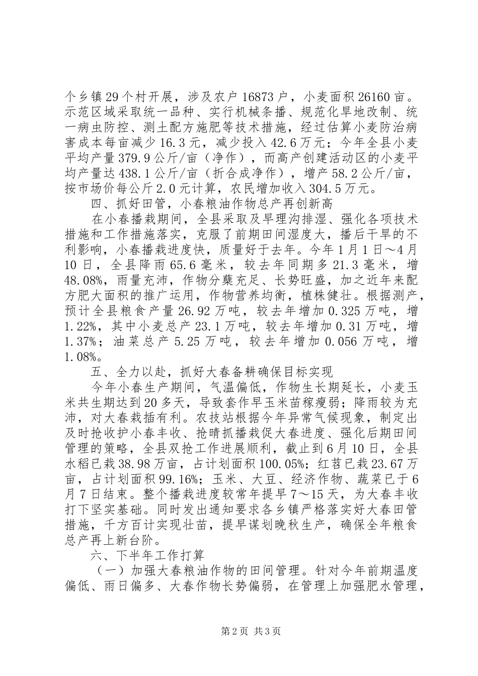 农技站上半年工作总结总结_第2页