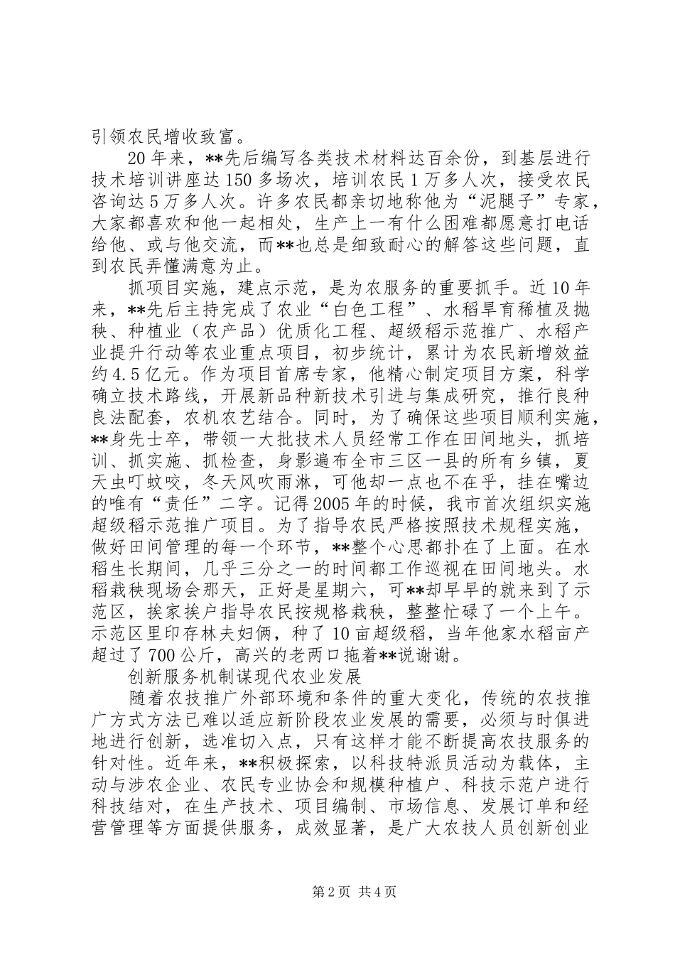 农技站站长先进事迹_第2页