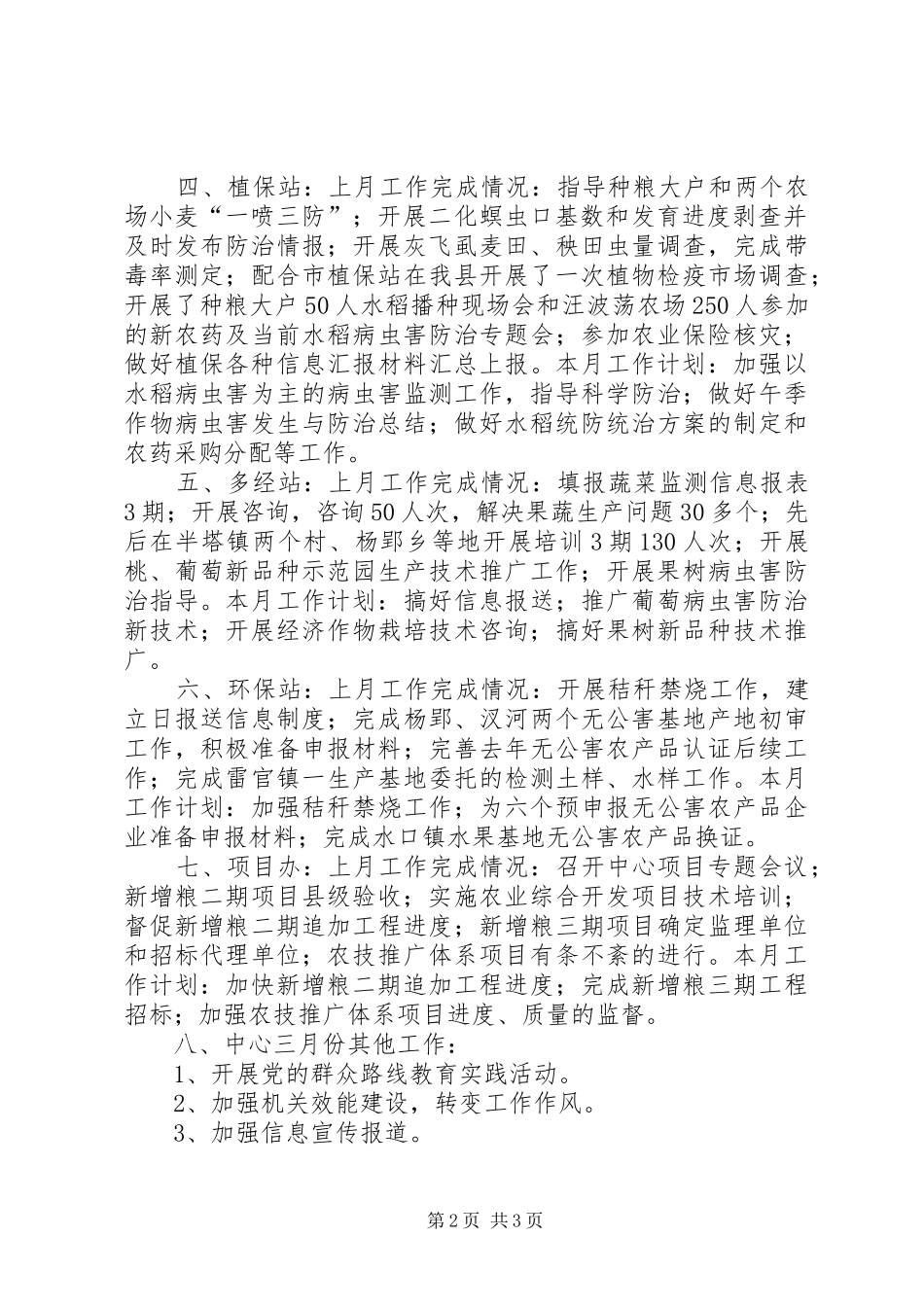 农技中心分月工作总结_第2页