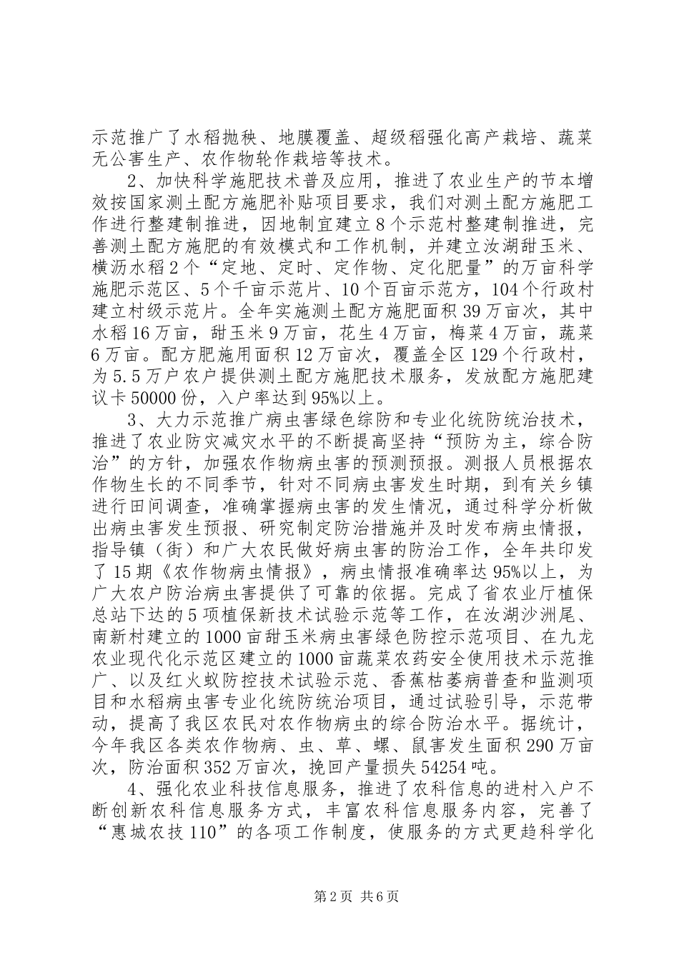 农技中心技术推广工作总结_第2页