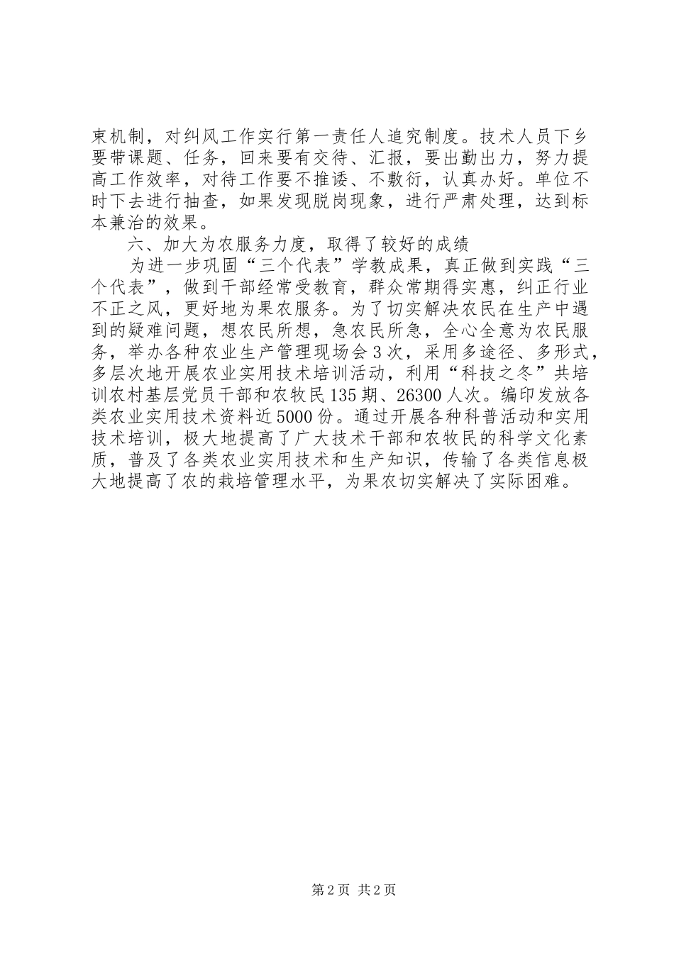 农技中心纠风工作总结优秀范文_第2页