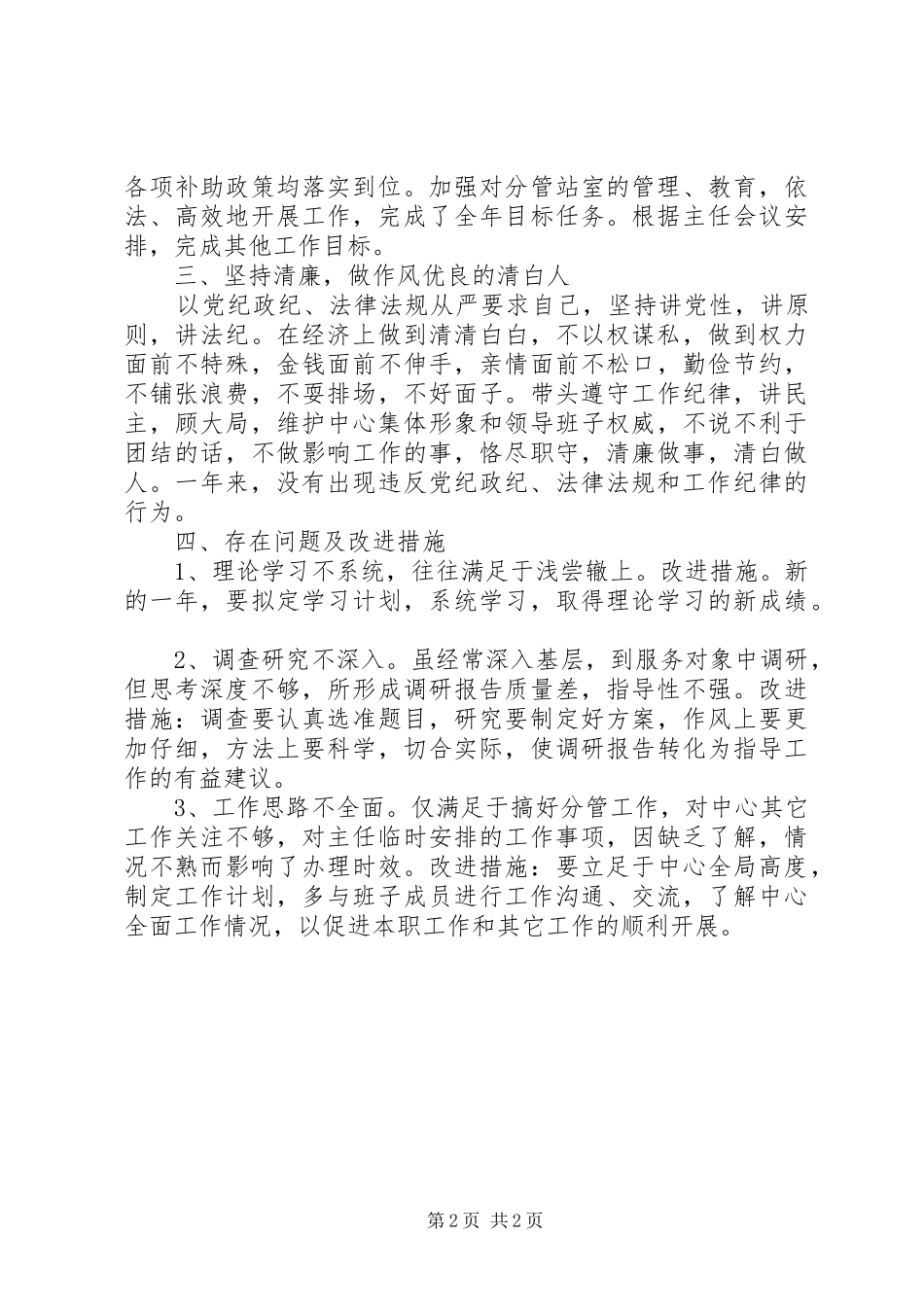 农技中心履行职务情况汇报_第2页