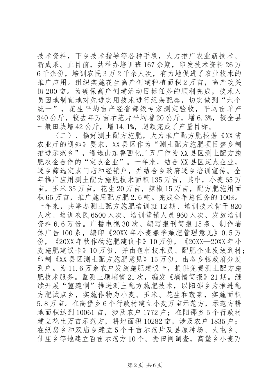 农技中心年度技术推广工作总结_第2页