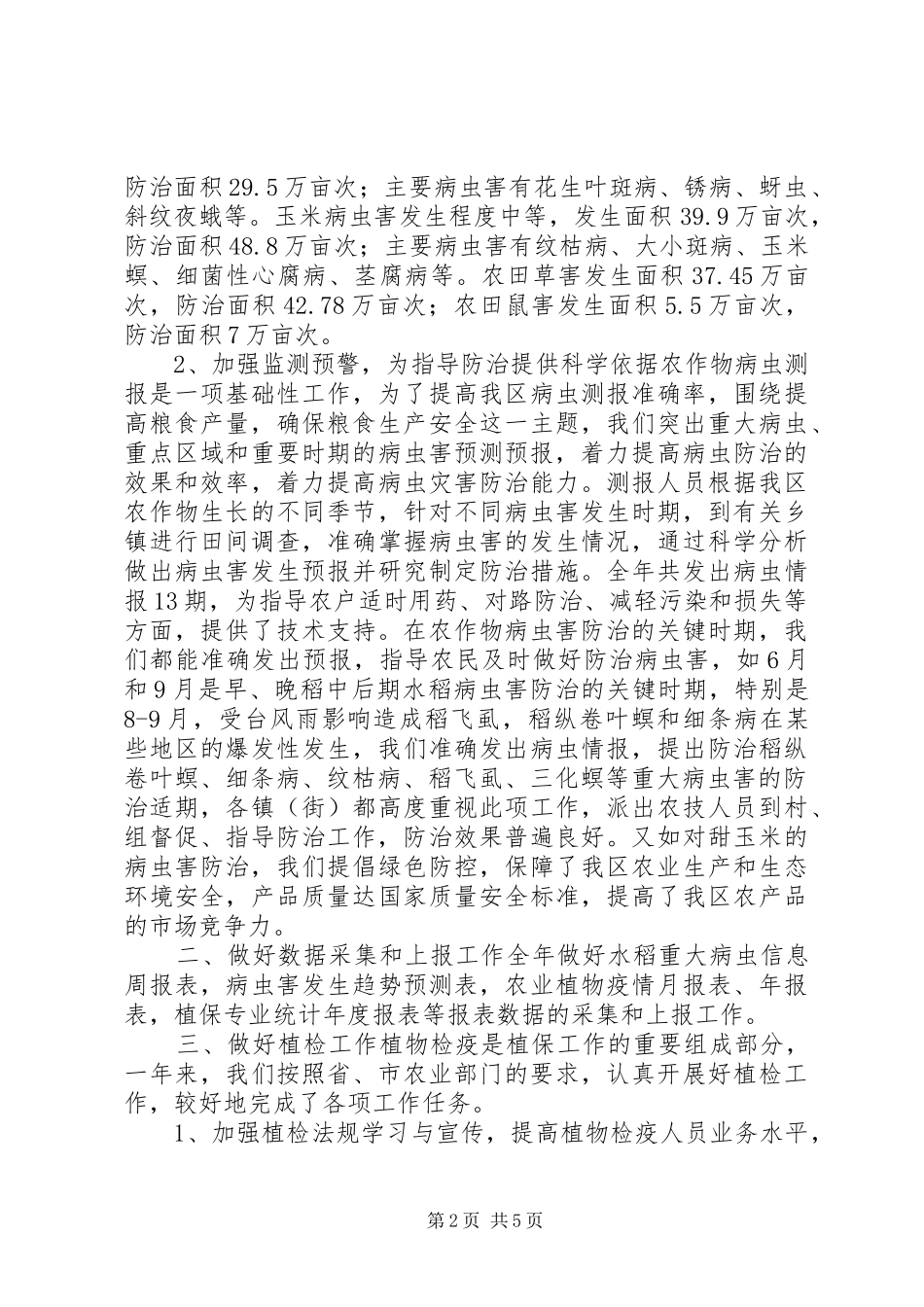 农技中心年度植被保护工作总结_第2页