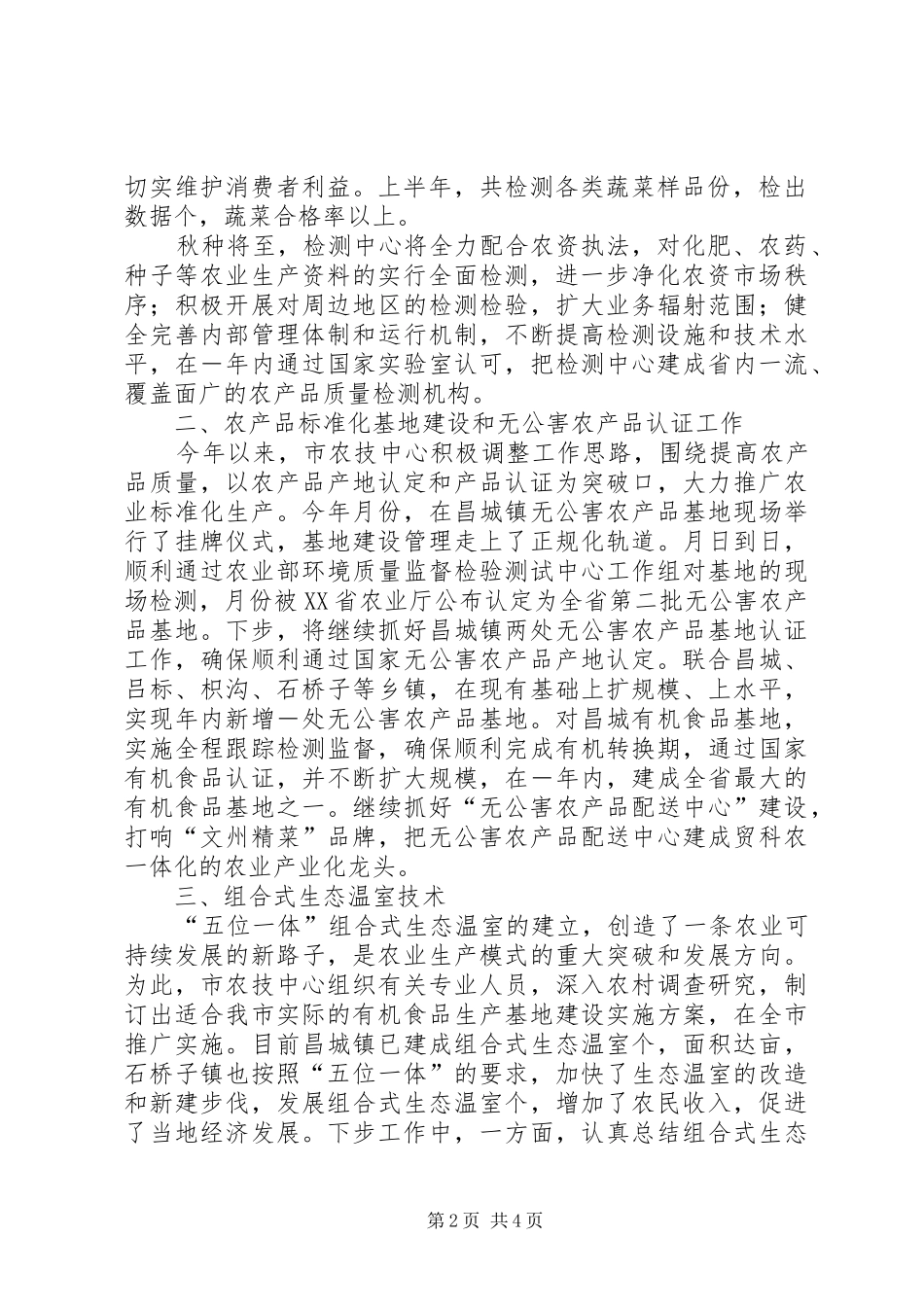 农技中心去年工作情况及下步打算_第2页
