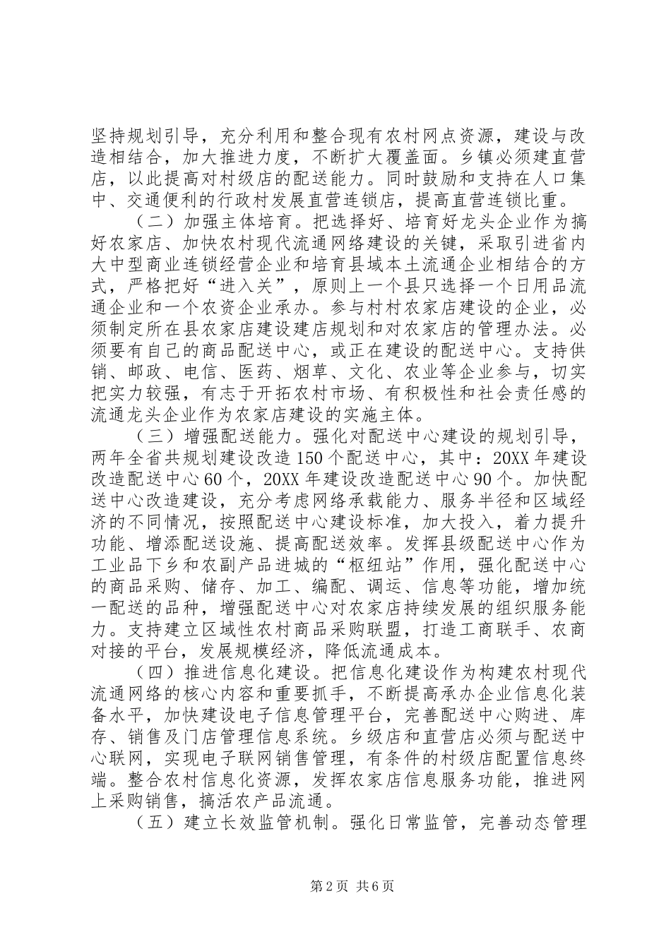 农家店建设工作方案_第2页