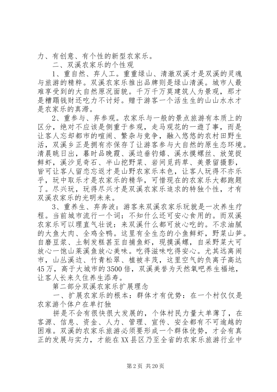 农家乐调研报告_第2页