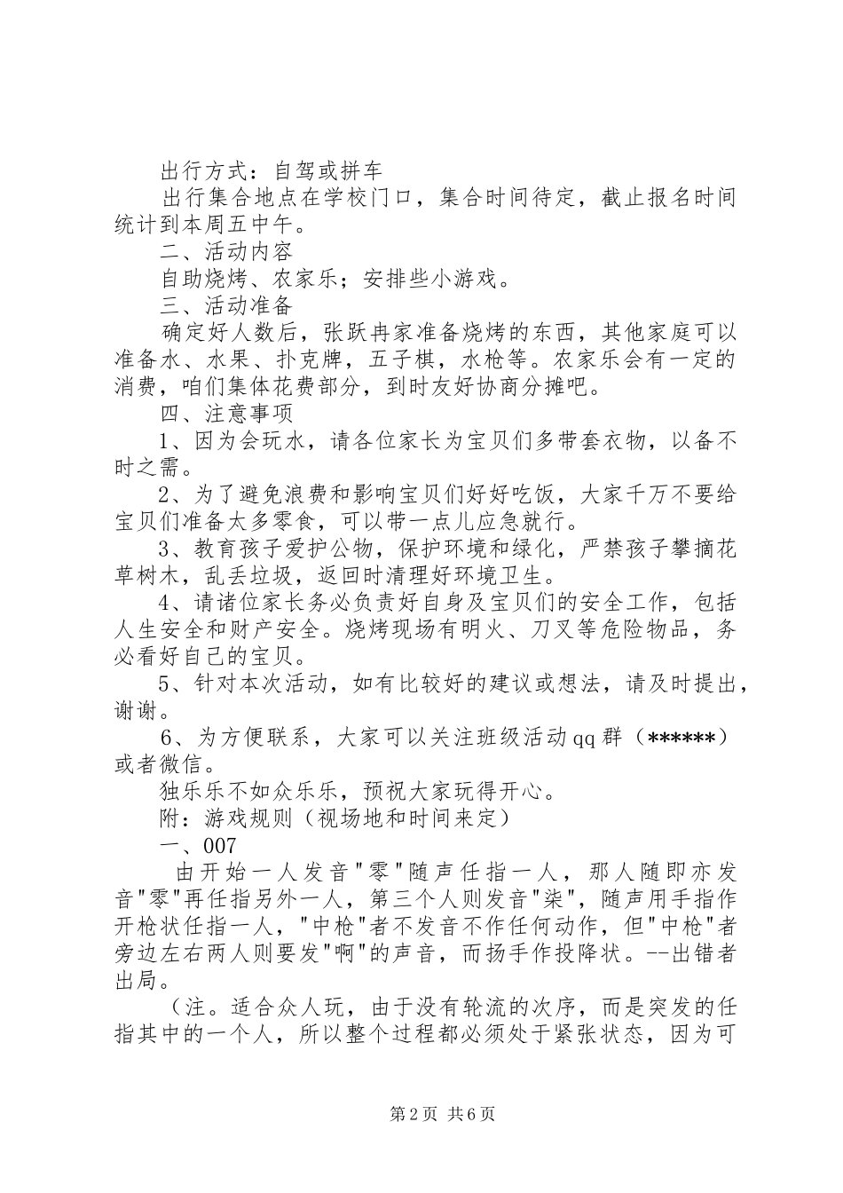 农家乐活动方案_第2页