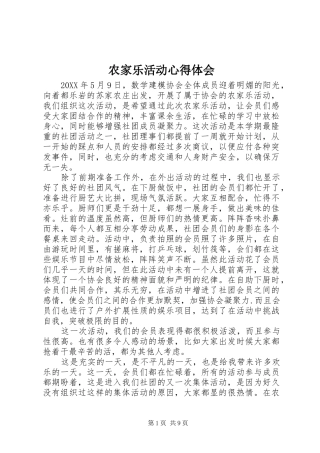 农家乐活动心得体会