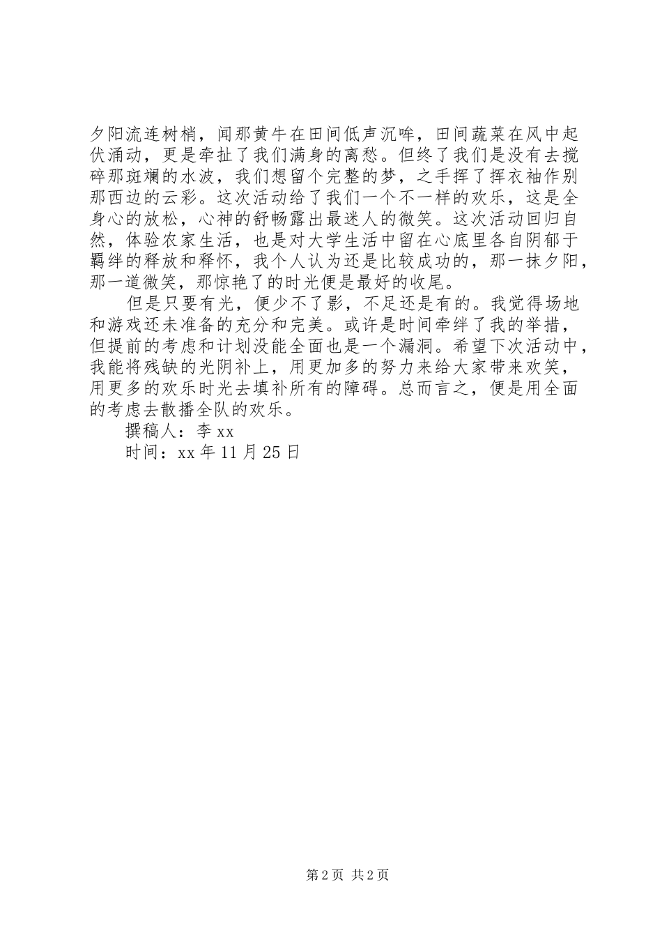 农家乐活动总结_第2页