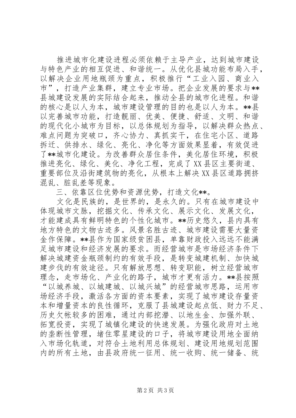 农家乐建设游泳馆调研报告_第2页