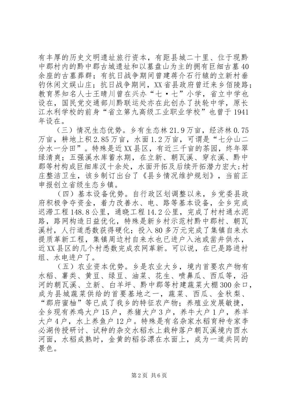 农家乐旅游现状调研报告_第2页