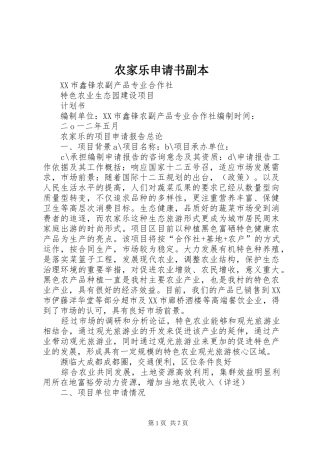 农家乐申请书副本