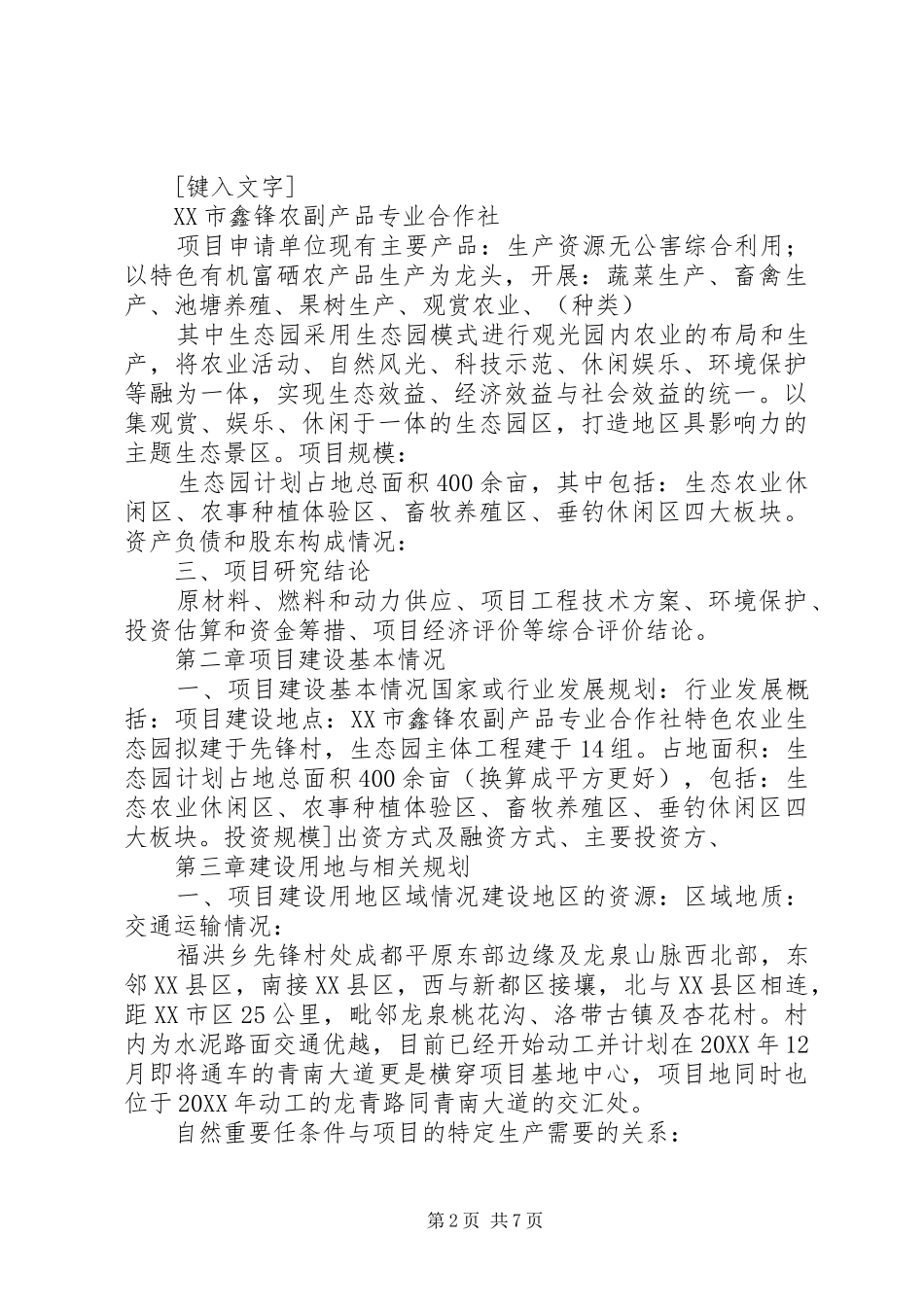 农家乐申请书格式_第2页