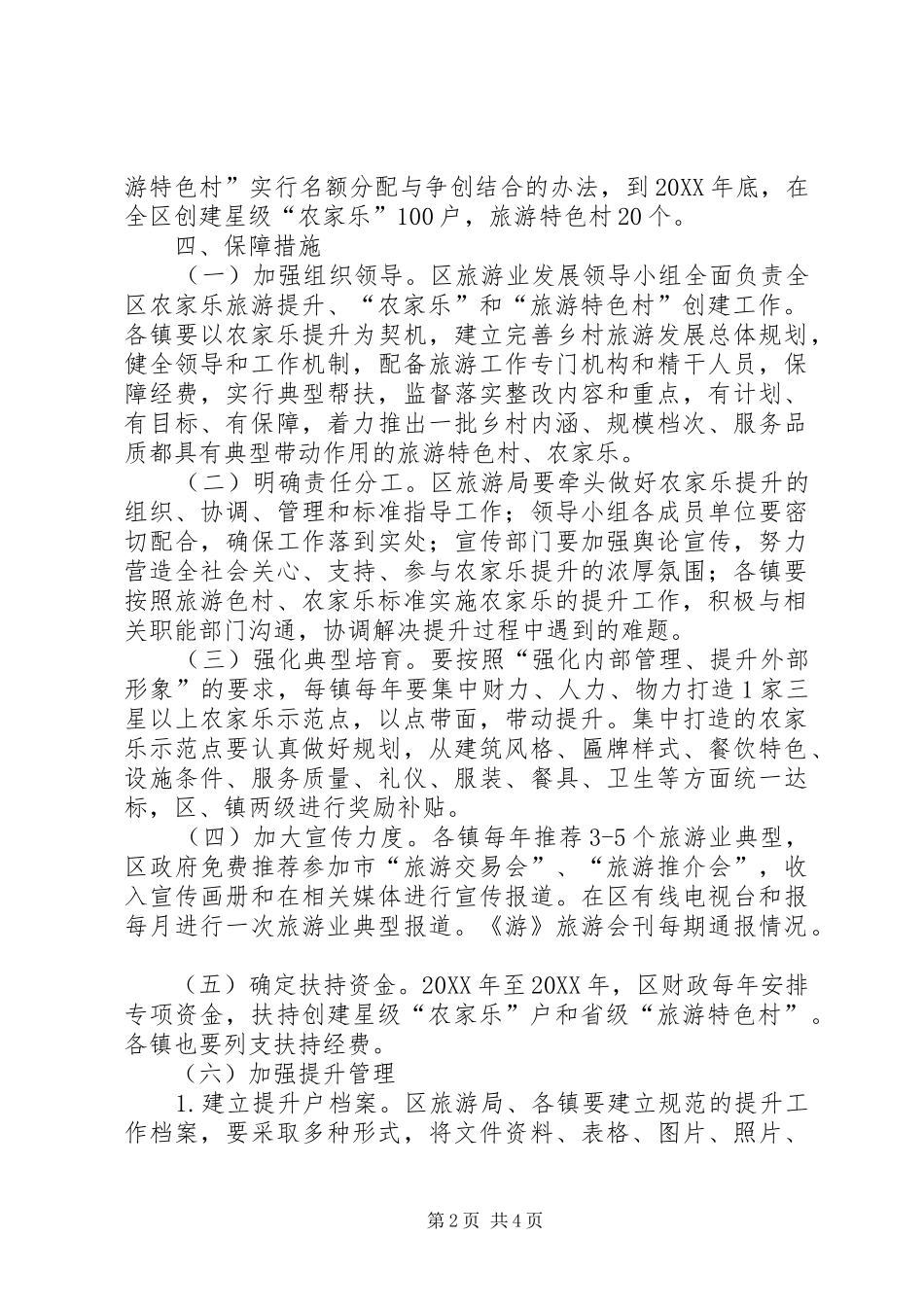 农家乐提升工作意见_第2页
