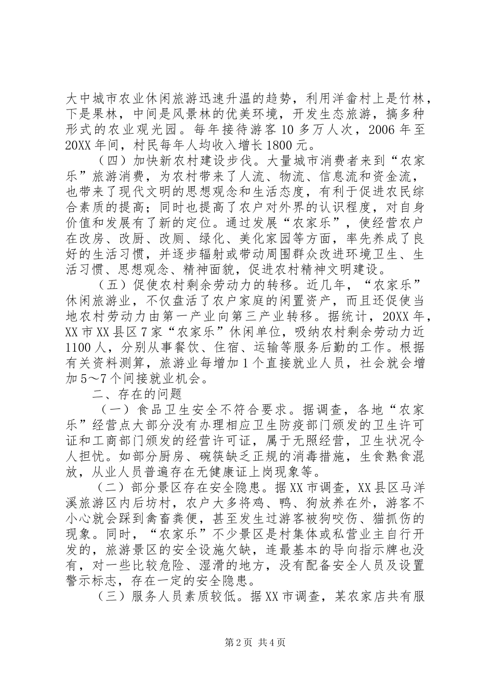 农家乐推动生态农村经济增长引擎_第2页