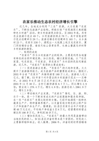 农家乐推动生态农村经济增长引擎