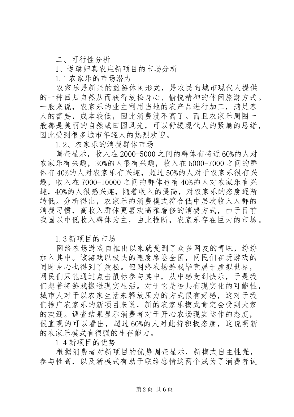 农家乐项目策划书_第2页