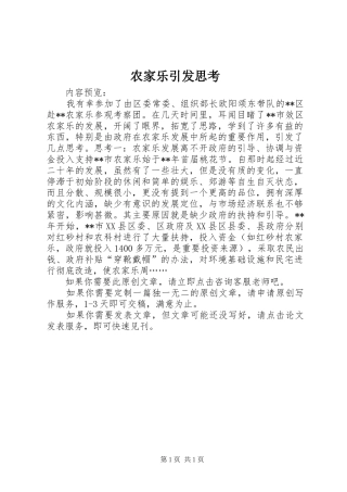 农家乐引发思考